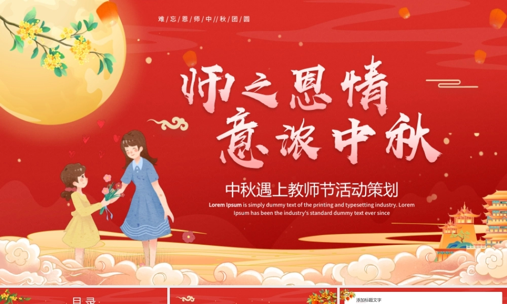 红色卡通中秋遇上教师节活动策划PPT.pptx