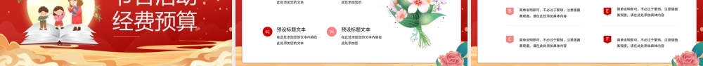 红色卡通中秋遇上教师节活动策划PPT.pptx