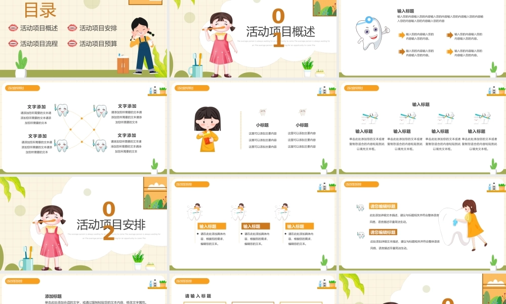 橙色卡通全国爱牙日宣传活动策划动态.pptx