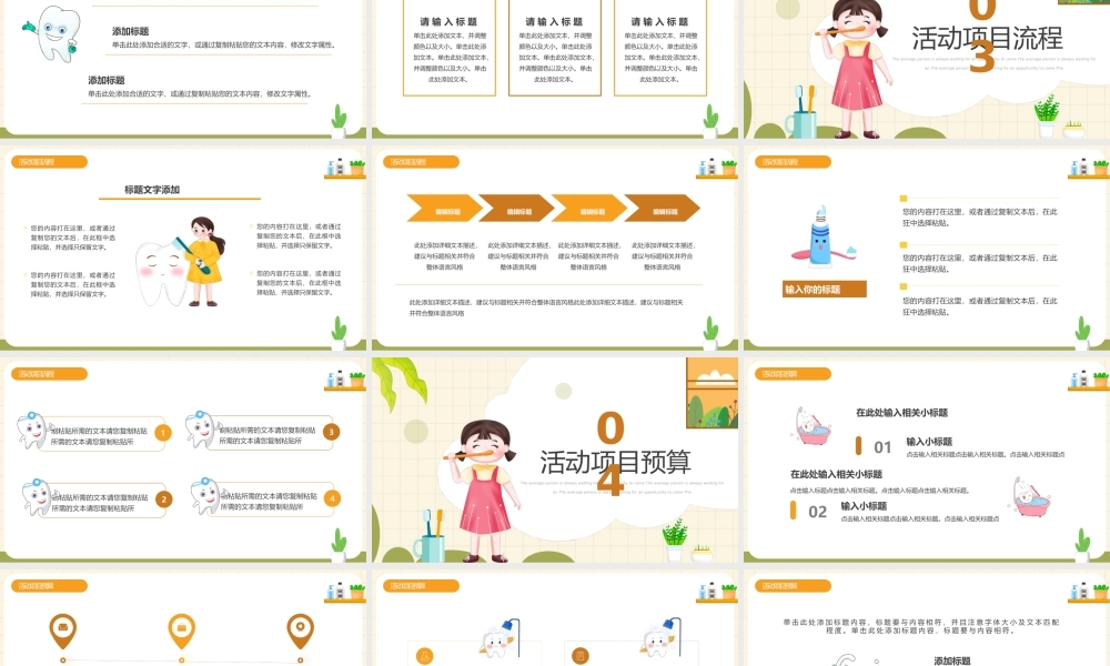 橙色卡通全国爱牙日宣传活动策划动态.pptx