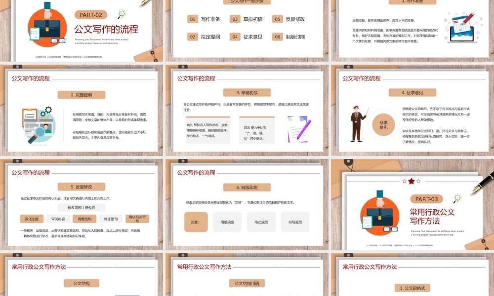 棕色简约风公文写作培训PPT.pptx