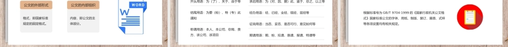 棕色简约风公文写作培训PPT.pptx