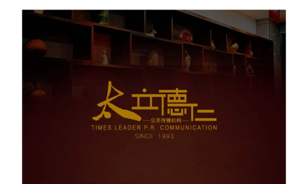 太立德仁：北京御园马未都青花瓷品鉴公关活动(ppt51页).pptx