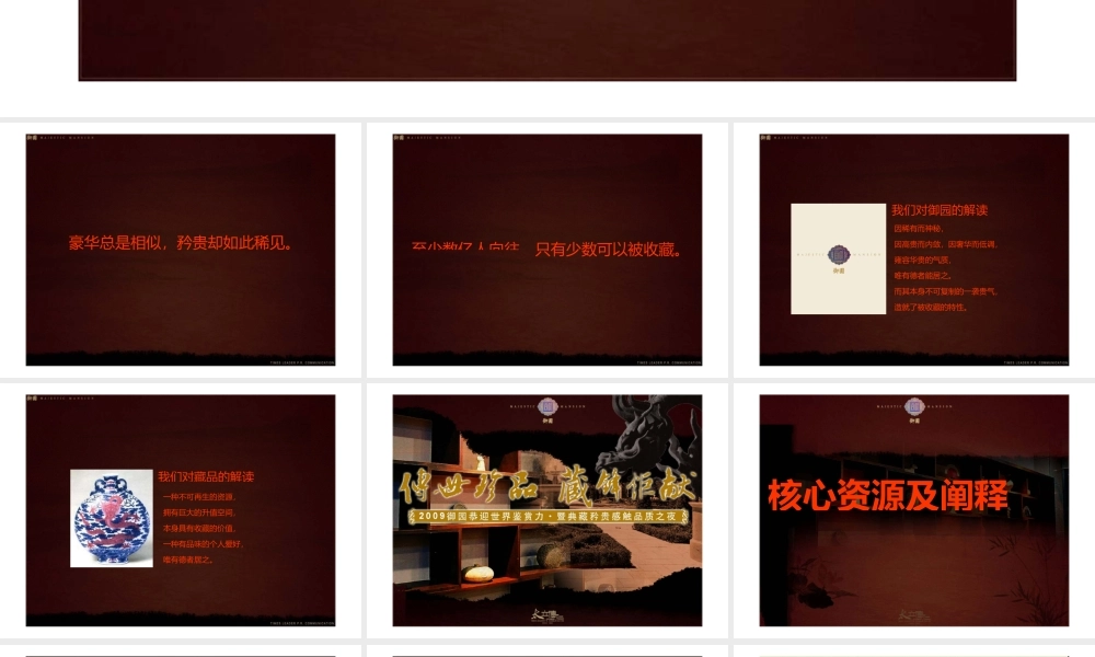 太立德仁：北京御园马未都青花瓷品鉴公关活动(ppt51页).pptx