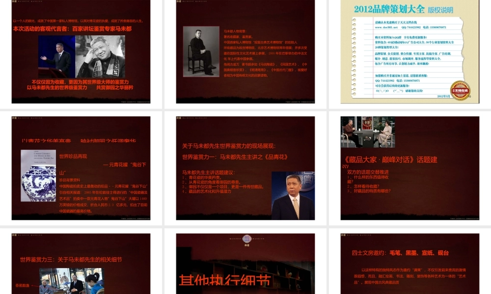 太立德仁：北京御园马未都青花瓷品鉴公关活动(ppt51页).pptx