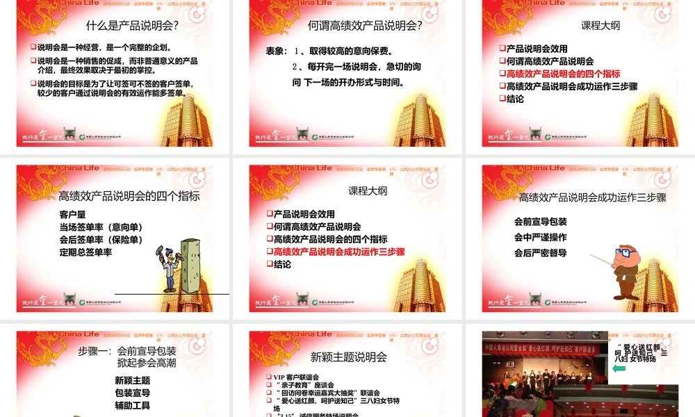 高绩效创新产品说明会的运作(ppt28页).pptx