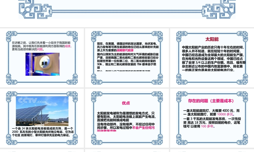 新能源发电教案(ppt28页).pptx
