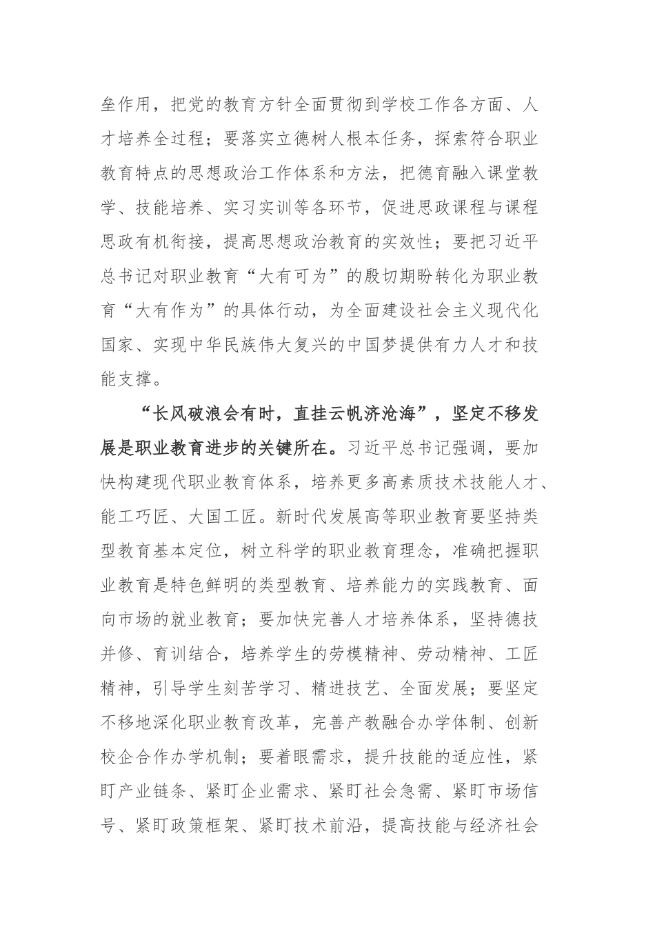 2022首届世界职业技术教育发展大会致贺信学习心得3篇.docx_第2页