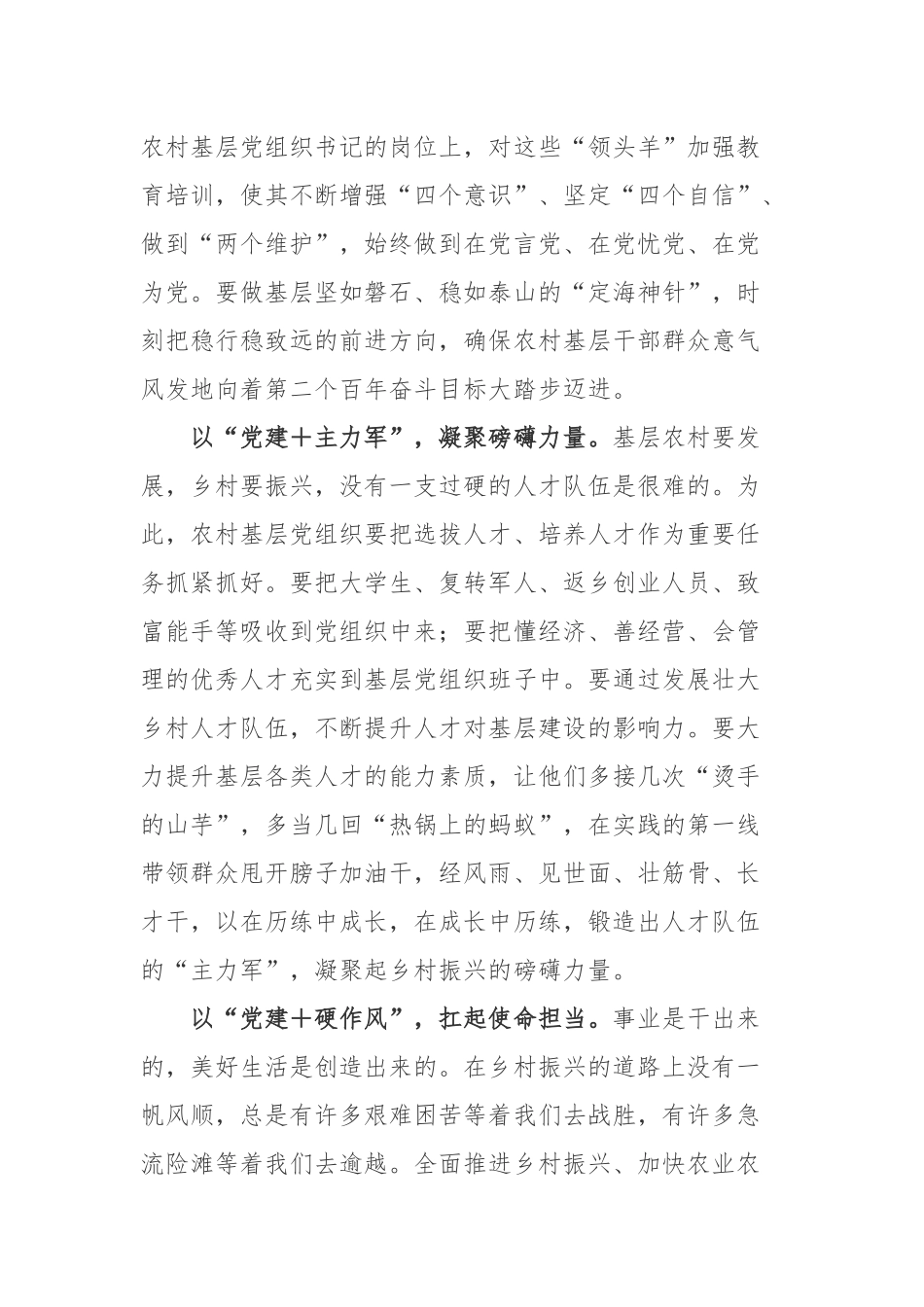 文章《创造彪炳史册的人间奇迹》读后感.docx_第2页