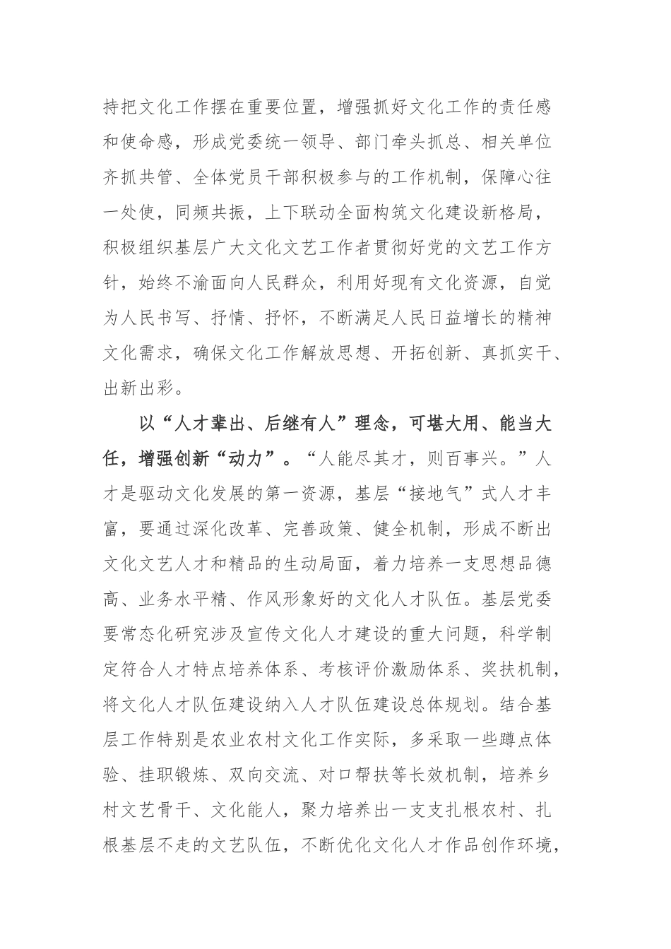 2022“中国这十年”系列主题新闻发布会学习心得3篇.docx_第2页