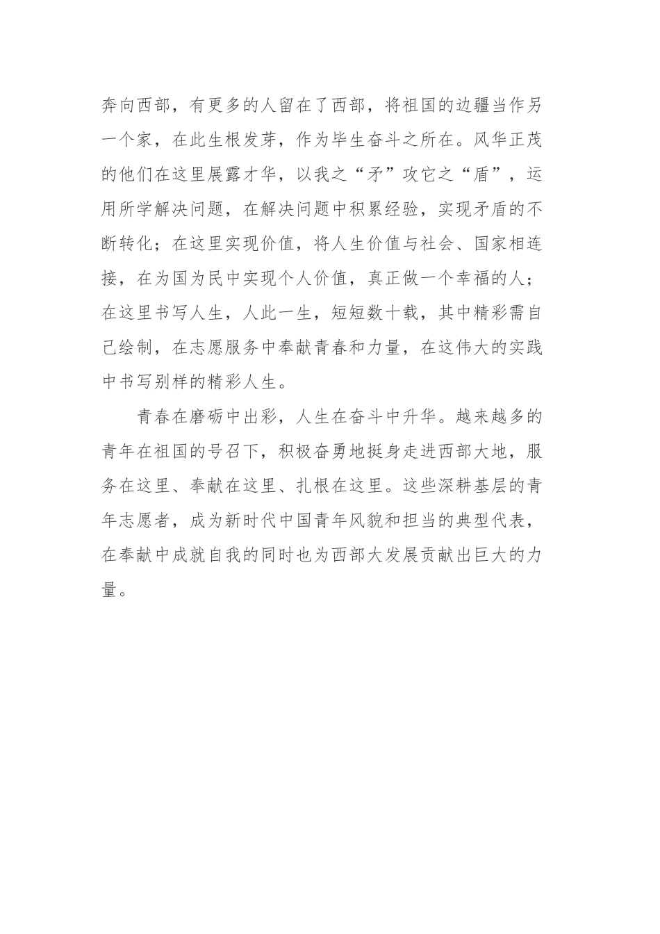 “共青团促进大学生就业行动”工作总结.docx_第3页