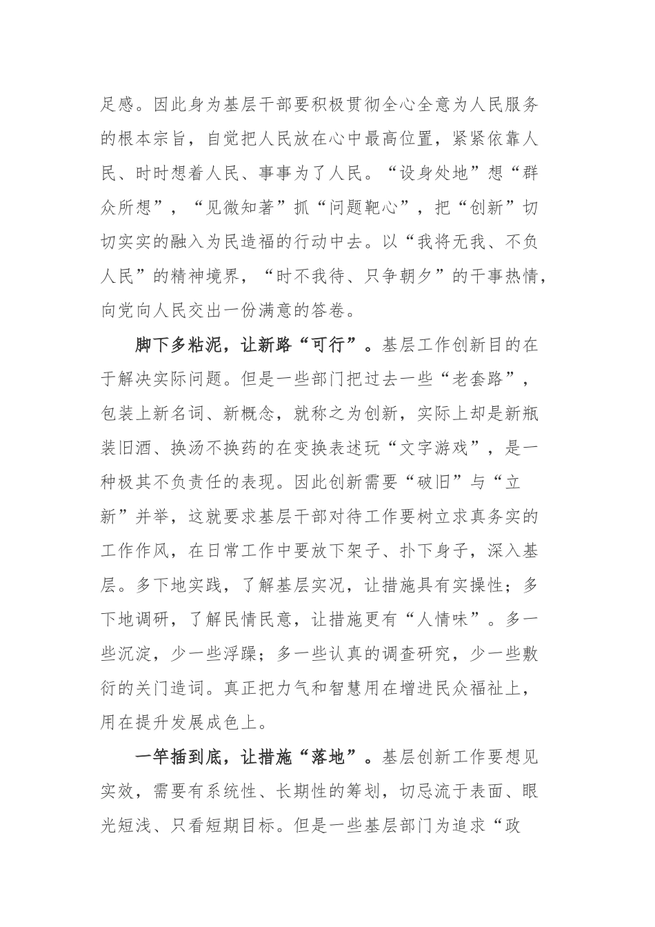 2022《关于规范村级组织工作事务、机制牌子和证明事项的意见》学习心得.docx_第2页