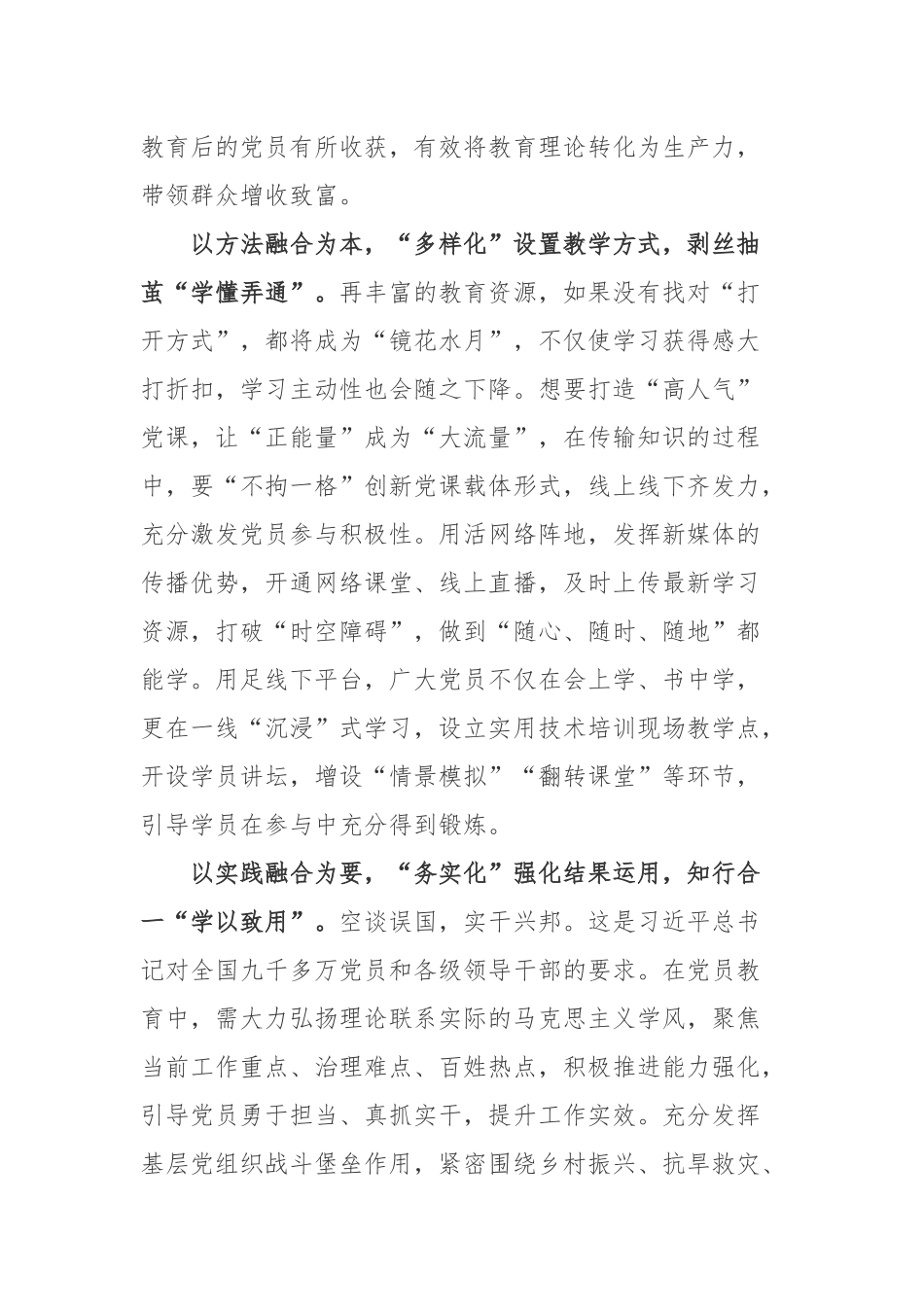 深入学习《中国共产党党员教育管理工作条例》心得3篇.docx_第2页