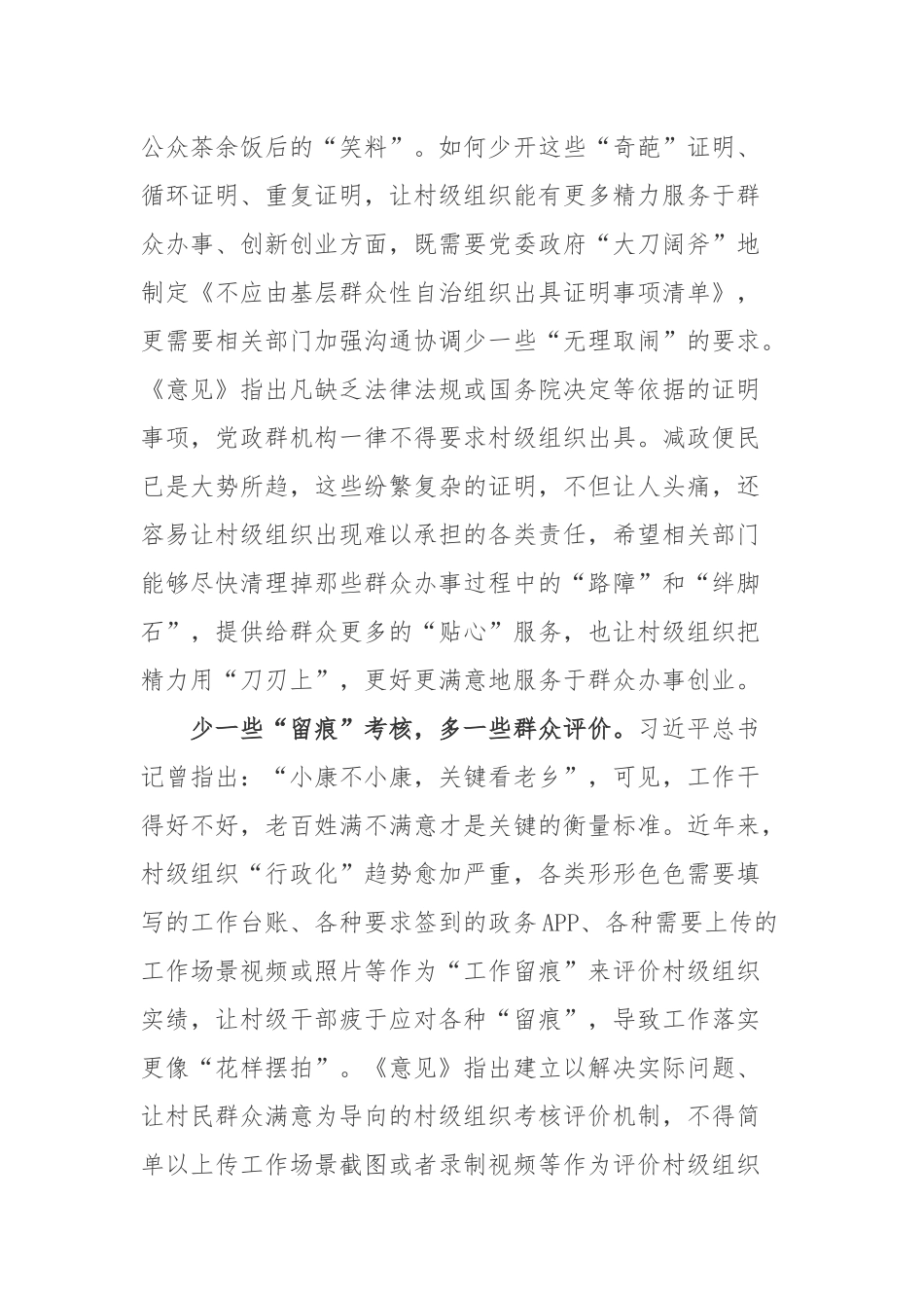 《关于规范村级组织工作事务、机制牌子和证明事项的意见》心得体会3篇.docx_第3页
