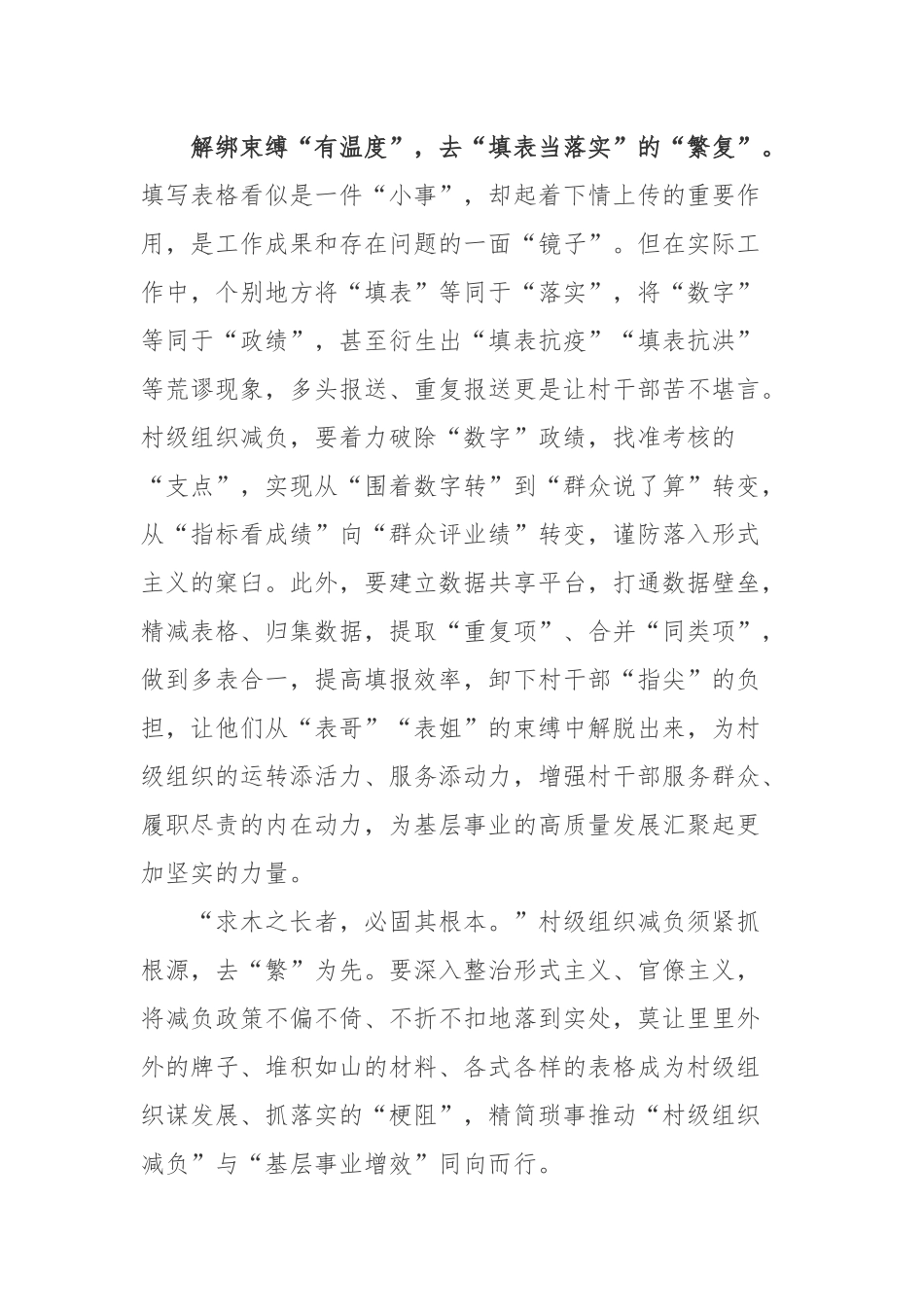 《关于规范村级组织工作事务、机制牌子和证明事项的意见》学习心得3篇.docx_第3页