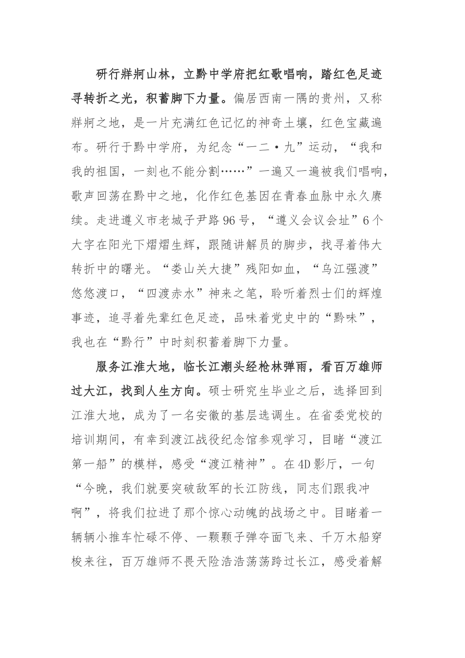 观看“中国这十年”系列主题新闻发布会心得3篇.docx_第2页