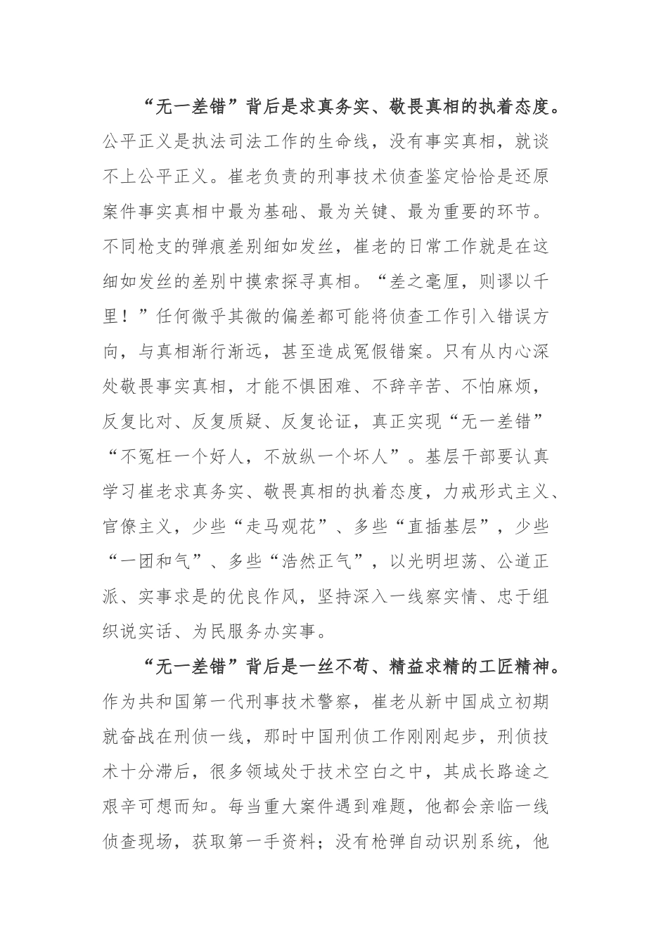 《功勋闪耀》“七一勋章”获得者崔道植先进事迹学习心得体会3篇.docx_第2页