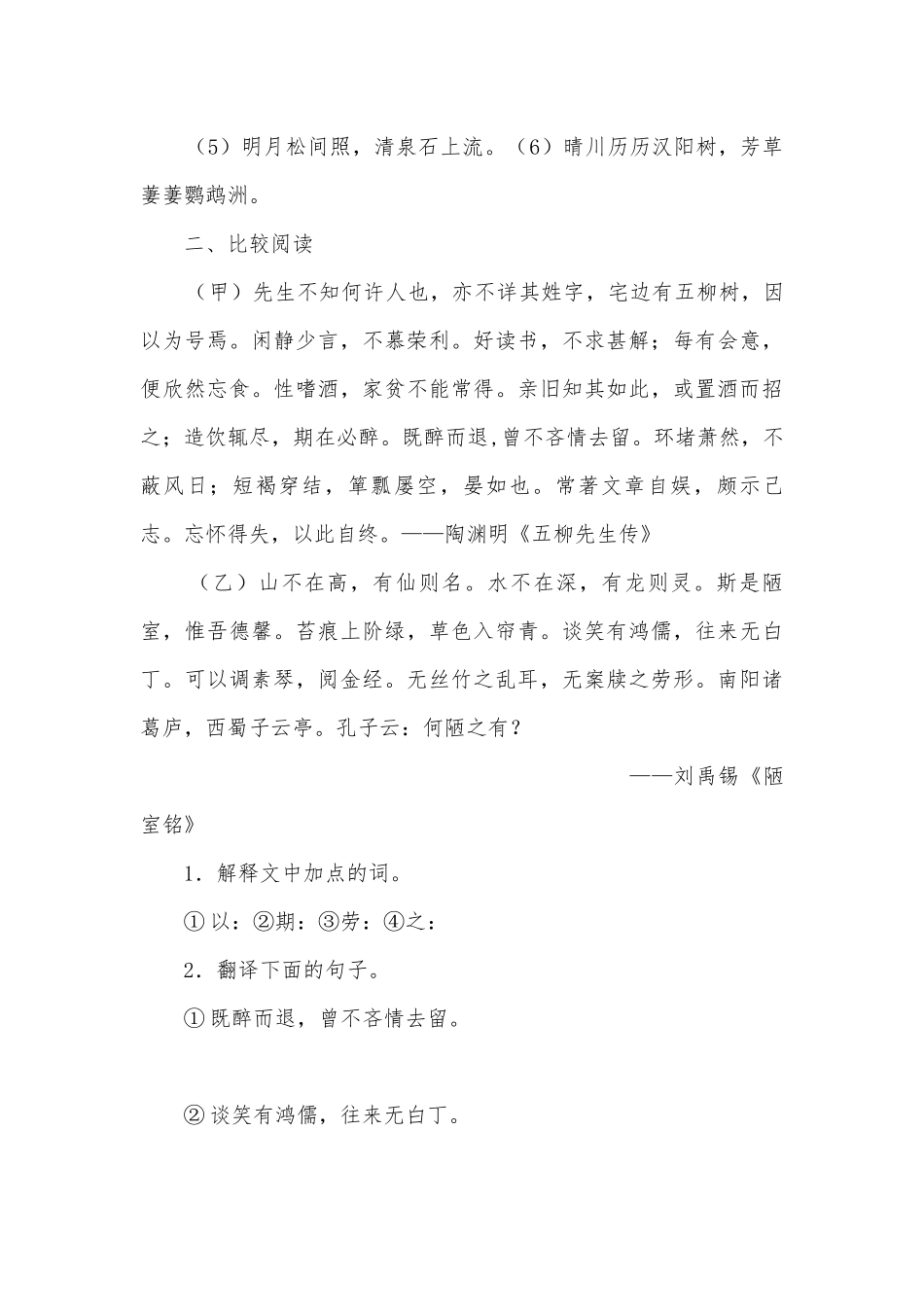 八年级下册课内文言文阅读训练(附答案)部编人教版八年级下册.docx_第2页