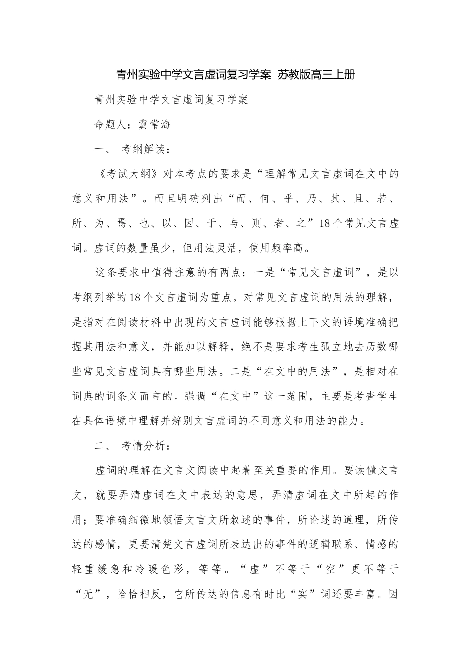 青州实验中学文言虚词复习学案苏教版高三上册.docx_第1页