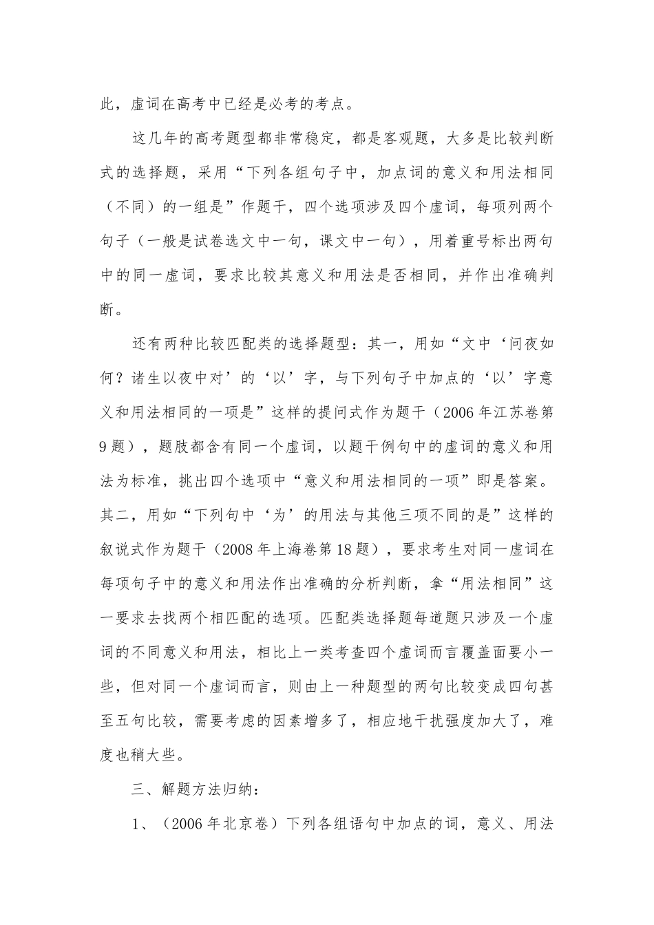 青州实验中学文言虚词复习学案苏教版高三上册.docx_第2页