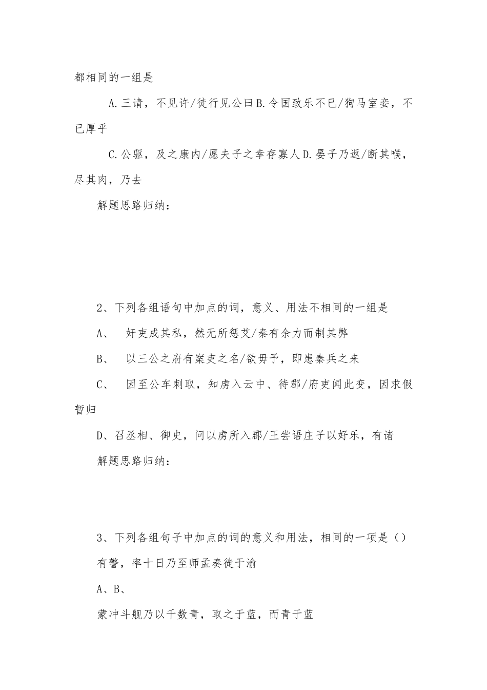 青州实验中学文言虚词复习学案苏教版高三上册.docx_第3页