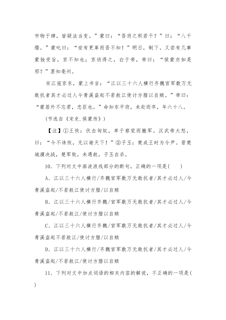 2019年高考语文二轮复习专题突破：文言文阅读综合测试（三）人教版高三总复习.docx_第2页