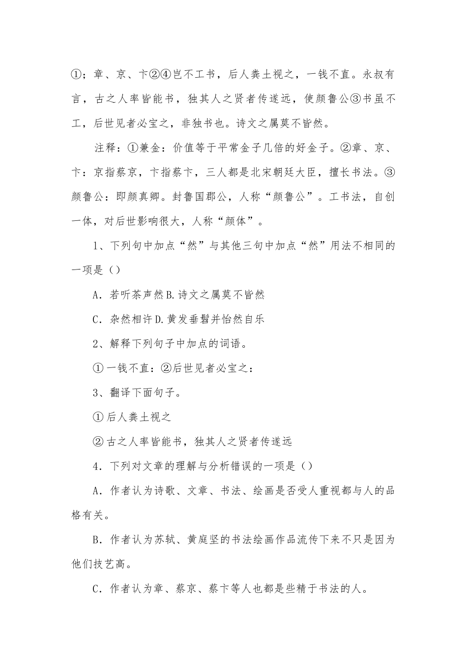 初三语文文言文阅读训练部编人教版九年级下册.docx_第2页
