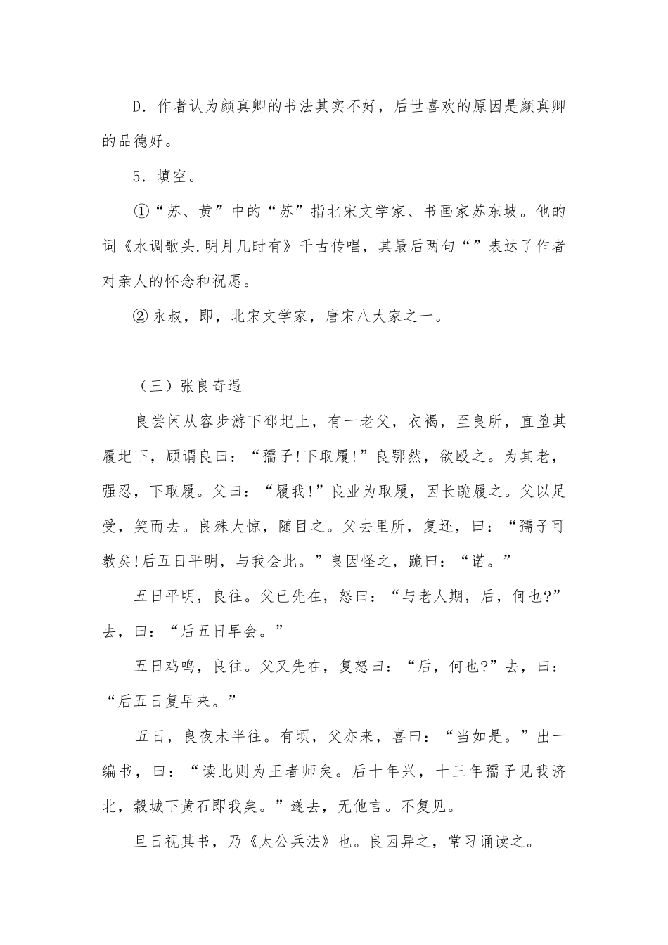 初三语文文言文阅读训练部编人教版九年级下册.docx_第3页
