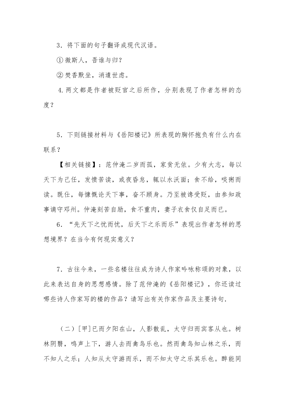文言文课内外比较阅读强化训练部编人教版九年级上册.docx_第2页