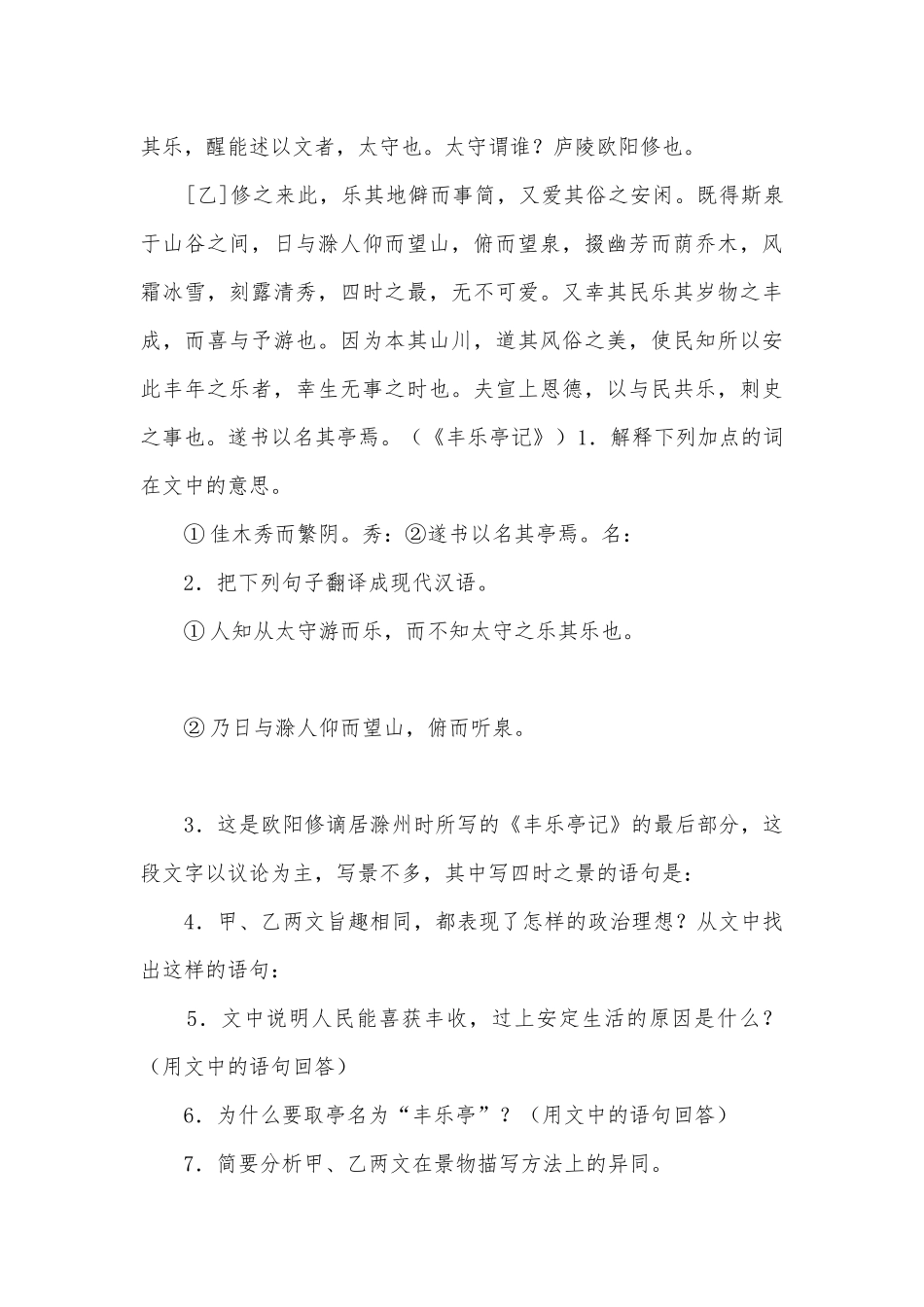 文言文课内外比较阅读强化训练部编人教版九年级上册.docx_第3页