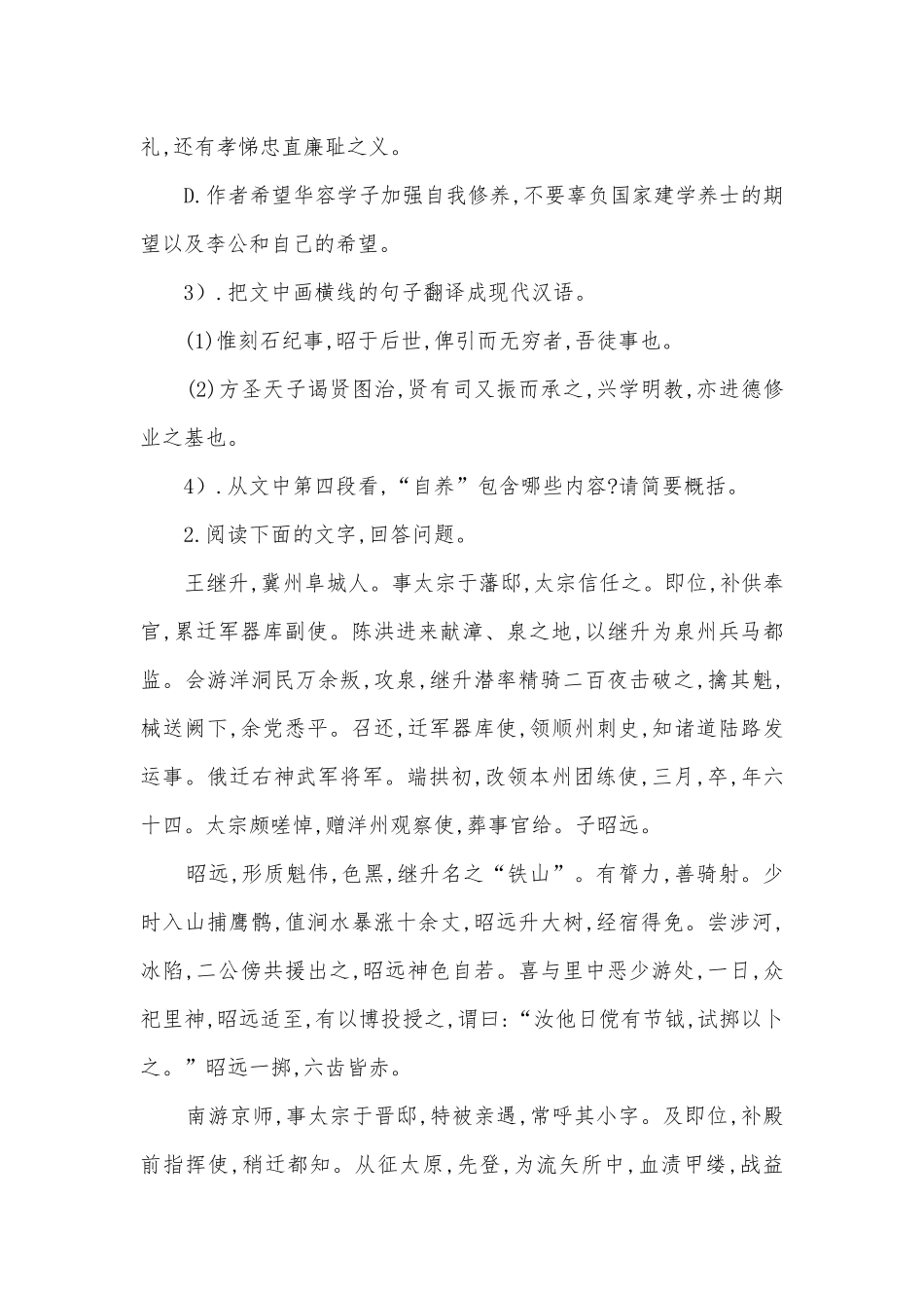 2021届高三语文一轮复习专项训练（二）文言文阅读人教版高三总复习.docx_第3页