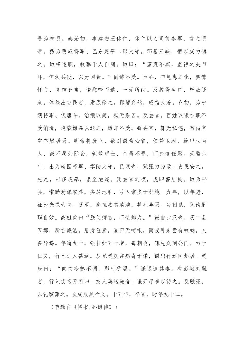 高考文言文阅读————人物传记人教版高三总复习.docx_第2页