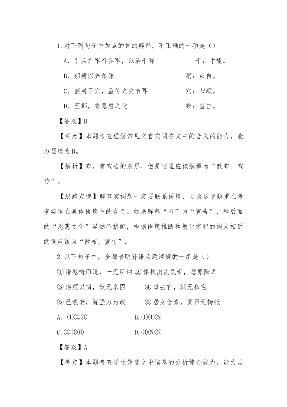 高考文言文阅读————人物传记人教版高三总复习.docx_第3页