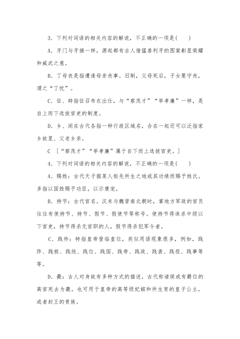 2020年高考语文专题复习之文言文文化常识人教版高三总复习.docx_第2页
