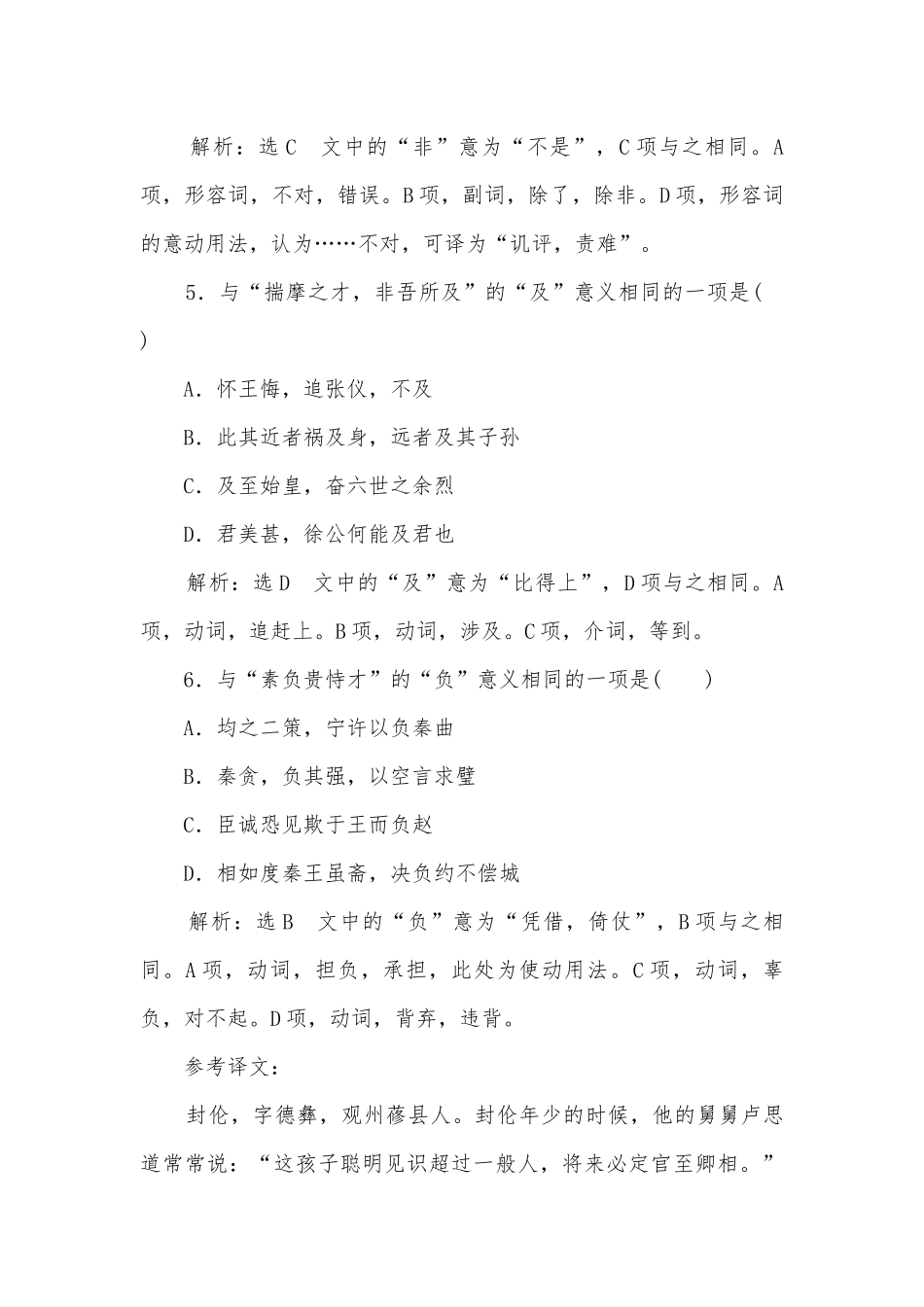 高三语文“高频文言实词”专题练习人教版高三总复习.docx_第3页