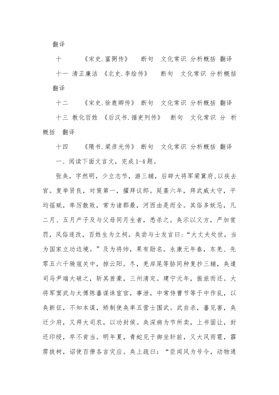 备战2021年高考文言文阅读新题型语文试题及答案人教版高三总复习.docx_第2页