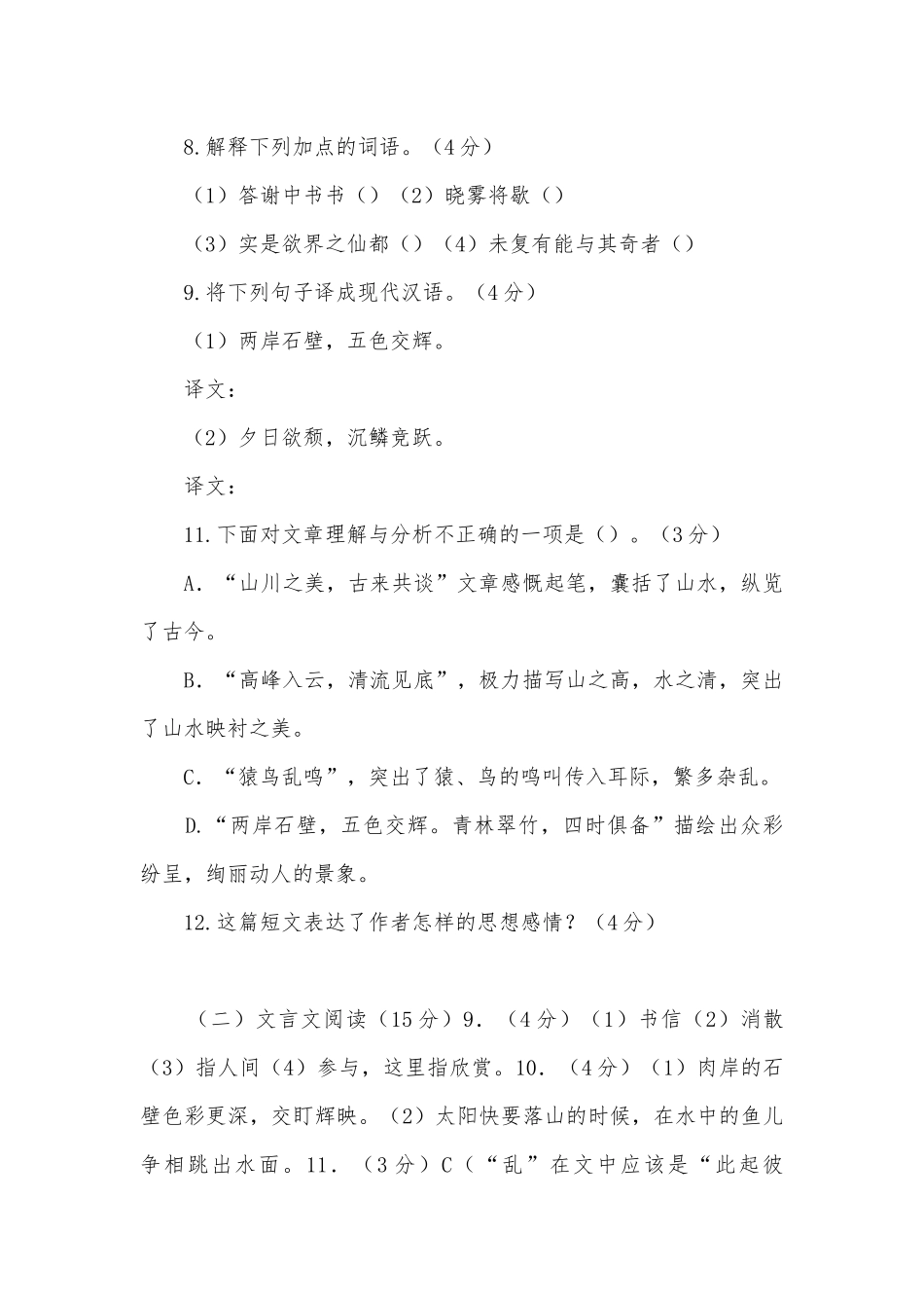 2016年中考试题及答案汇编之文言文阅读部编人教版九年级总复习.docx_第3页