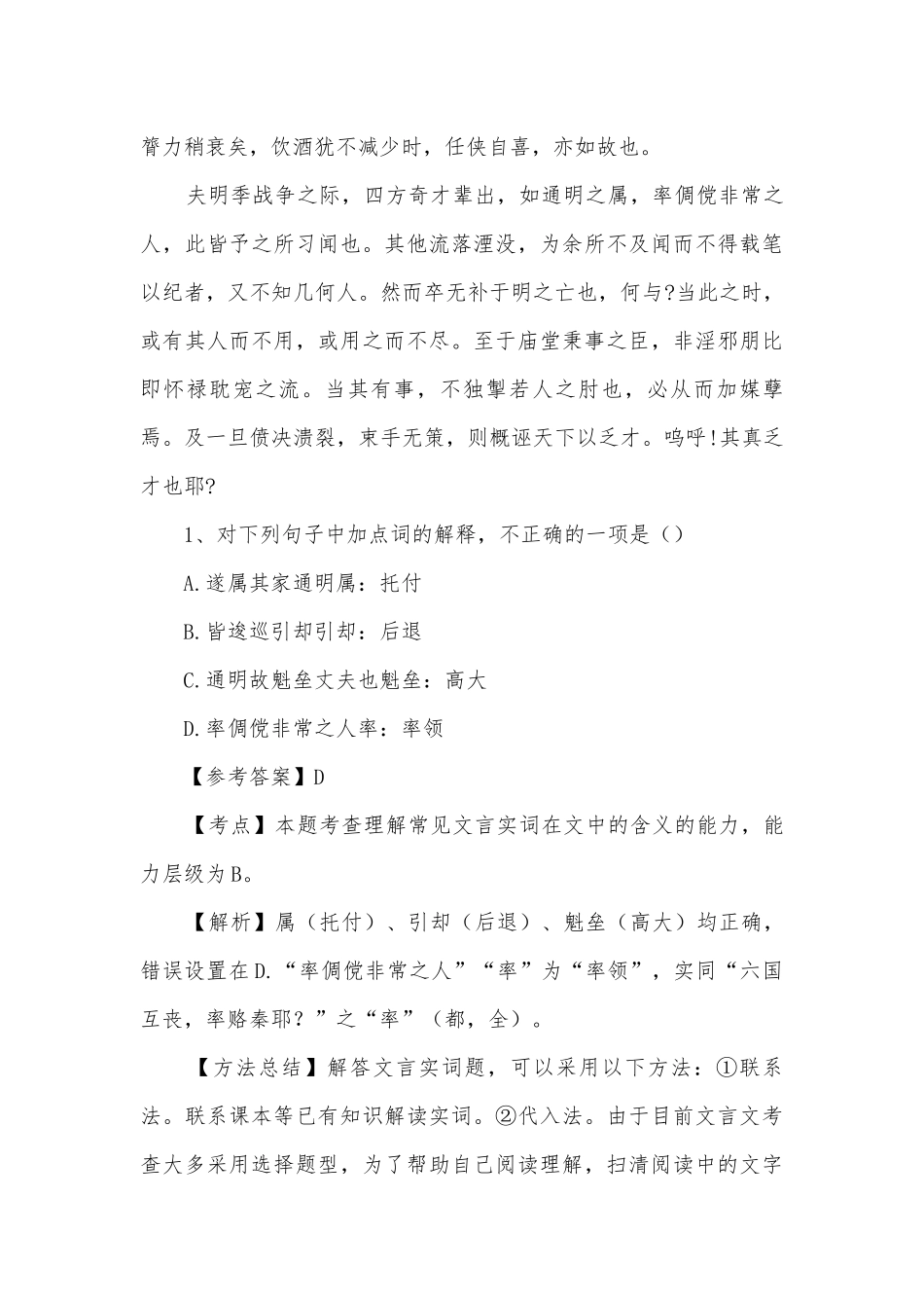 高考文言文阅读——叙事人教版高三总复习.docx_第2页