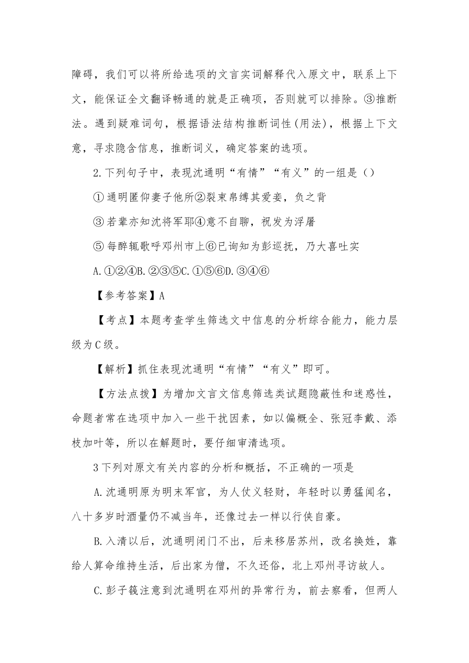 高考文言文阅读——叙事人教版高三总复习.docx_第3页