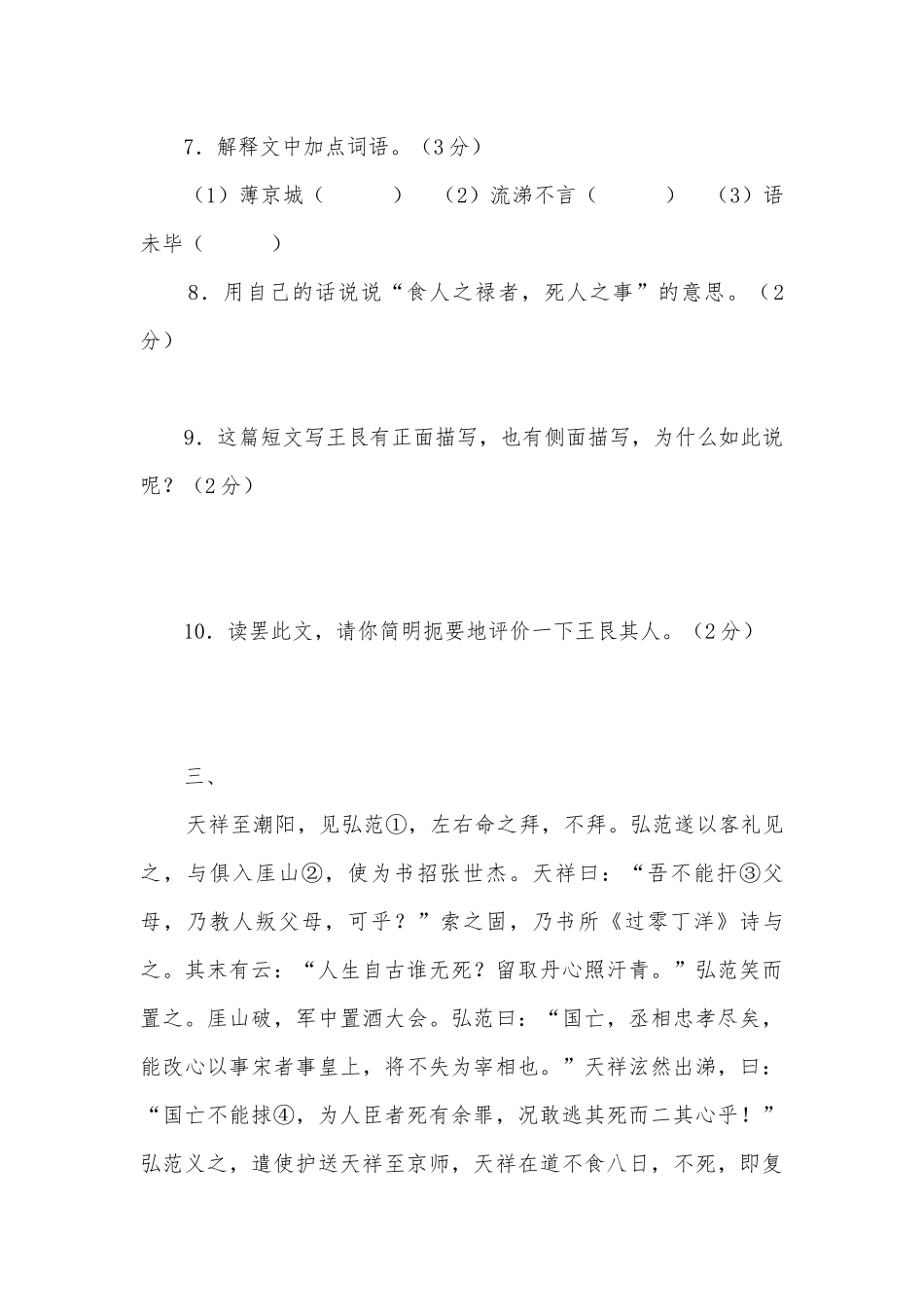 课外文言文语段阅读训练语文试卷部编人教版九年级总复习.docx_第3页