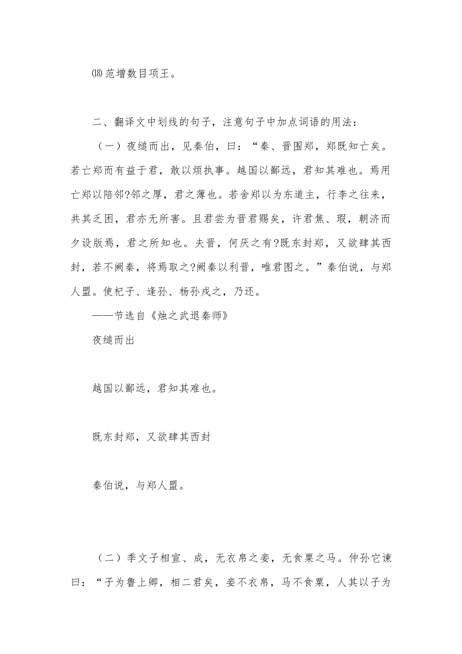 冀明中学必修一文言文基础知识训练人教版高一必修一.docx_第2页