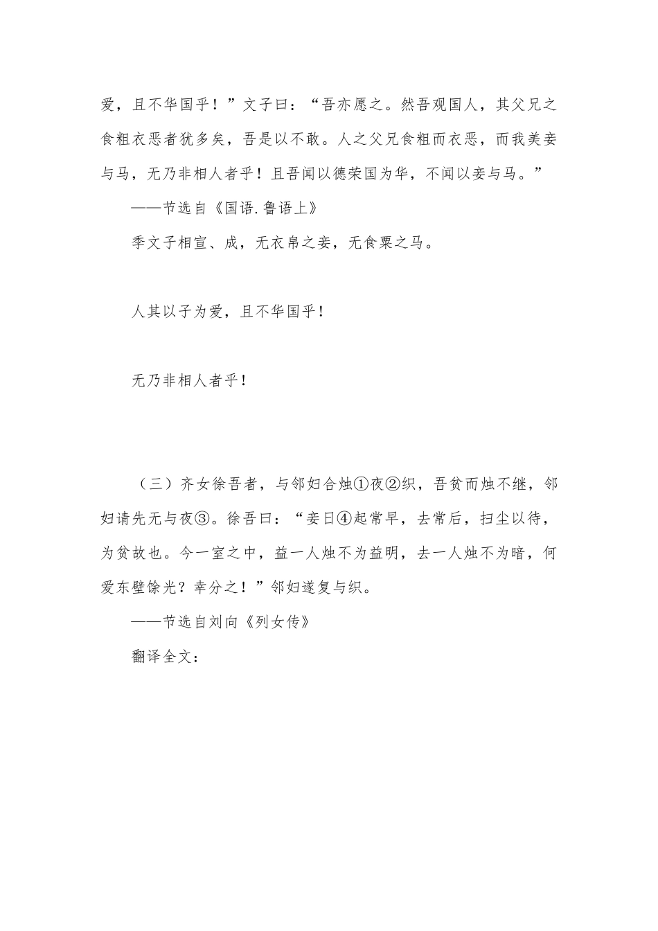 冀明中学必修一文言文基础知识训练人教版高一必修一.docx_第3页