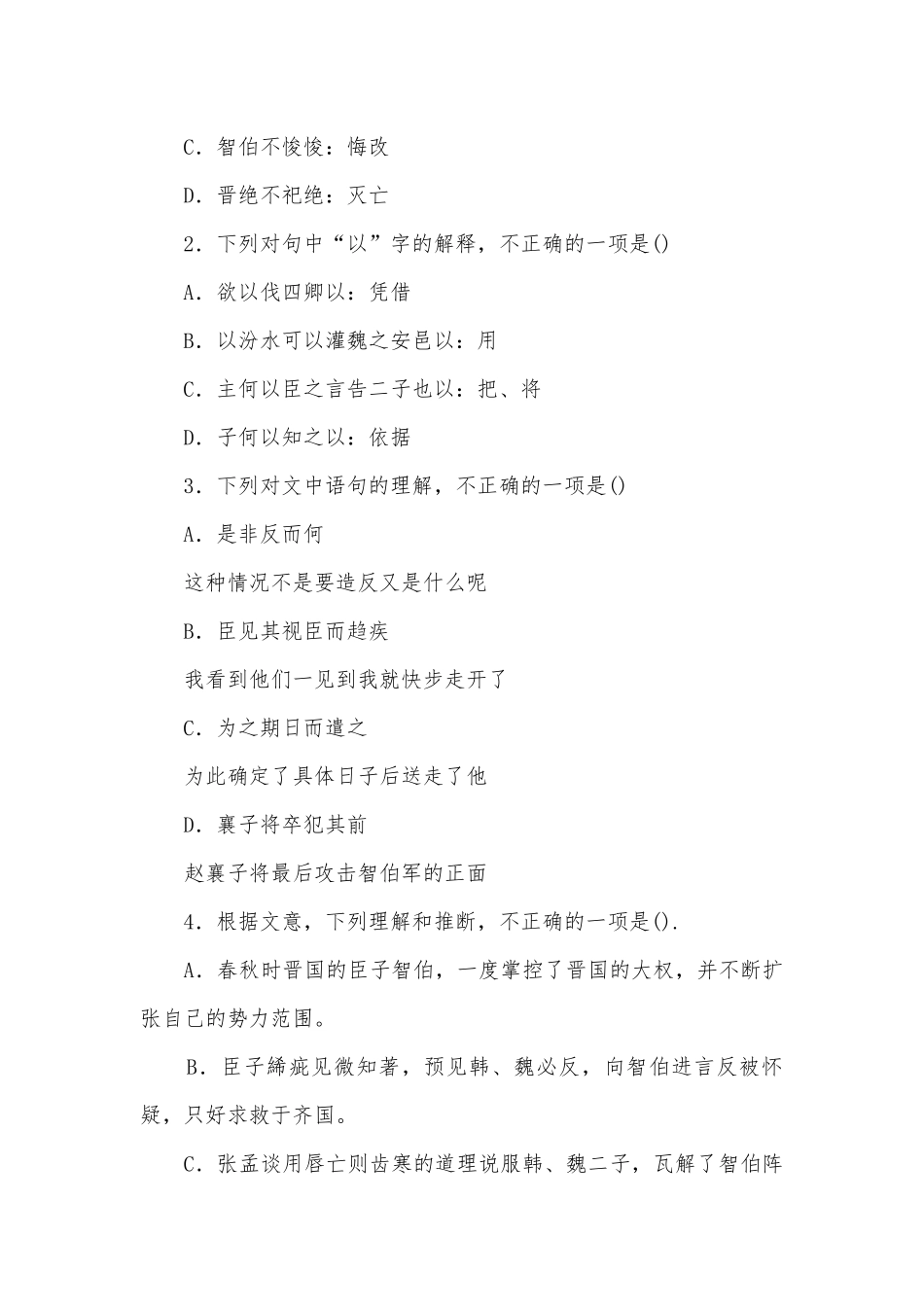 2022年高考语文二轮考点强化训练：文言文阅读之史传类文本统编版高三总复习.docx_第3页