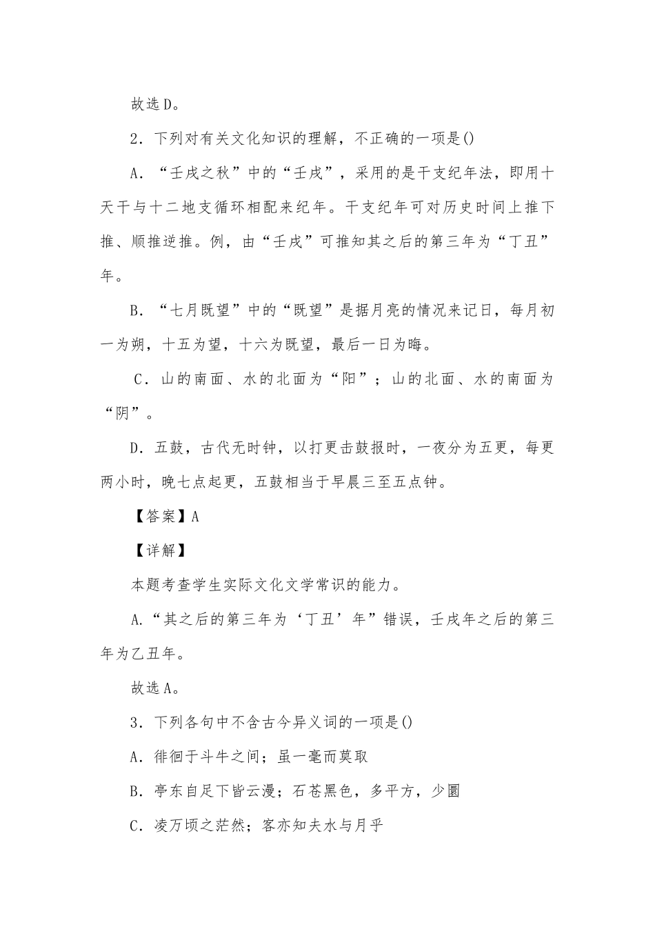 2021学年高一必修（下）语文期末复习：文言知识与文言文阅读基础训练统编版高一必修下.docx_第2页
