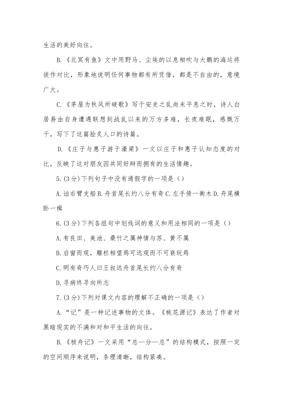 2021学年部编版语文八年级下册期末专项复习：文言文专项复习题部编人教版八年级下册.docx_第2页