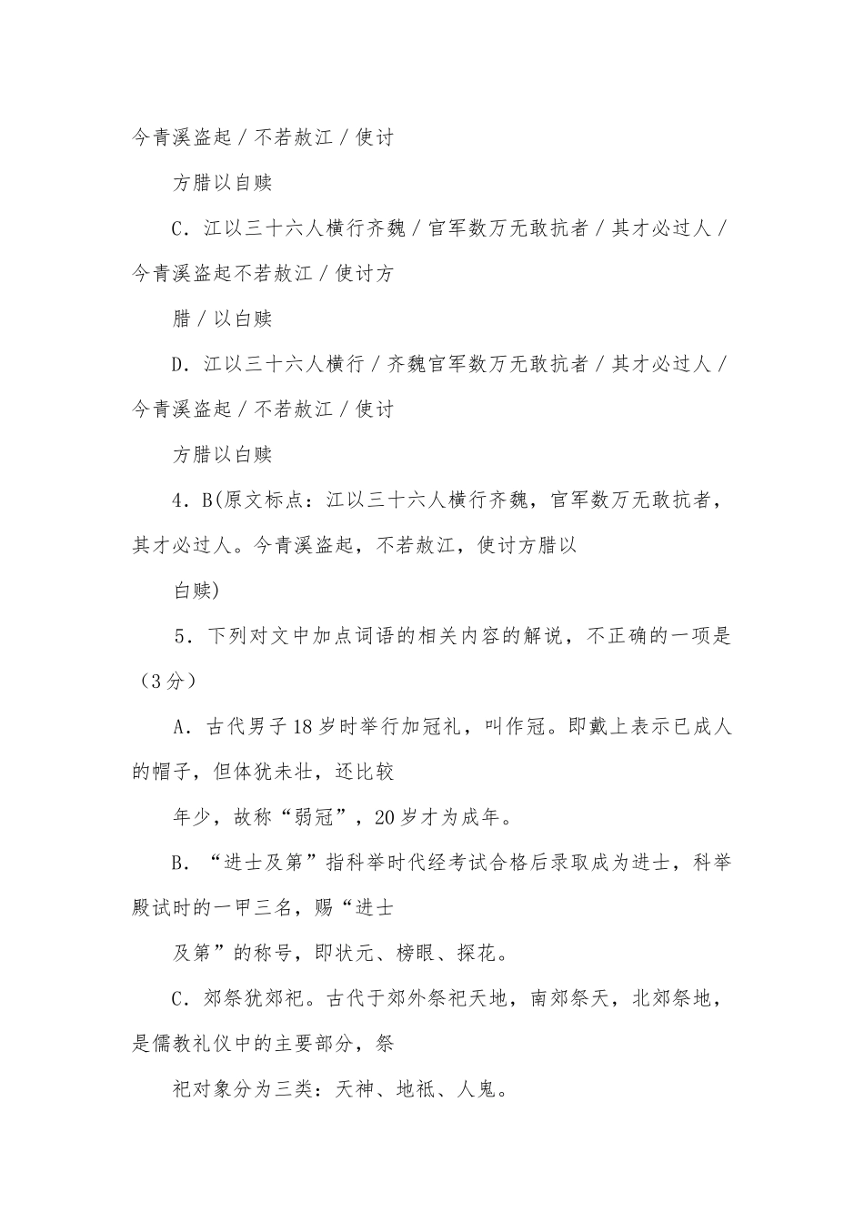 2017年高考语文复习之文言文阅读专项训练苏教版高三总复习.docx_第3页