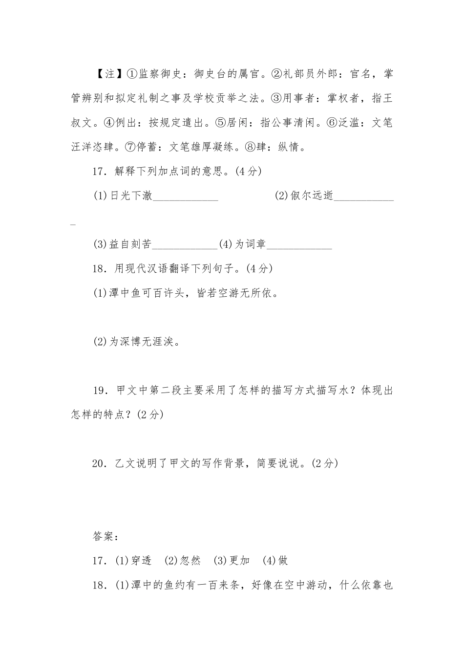 2021学年八年级语文下册《小石潭记》与课外文言文对比阅读训练汇编部编人教版八年级下册.docx_第2页