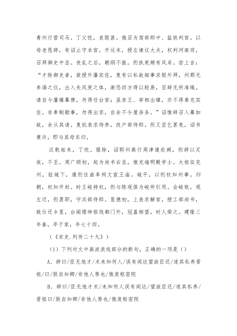 2017年高考语文一轮复习专题12 文言文断句和翻译（练）高三总复习.docx_第2页