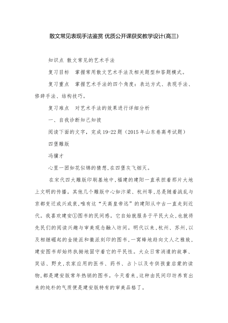 散文常见表现手法鉴赏 优质公开课获奖教学设计(高三).docx_第1页