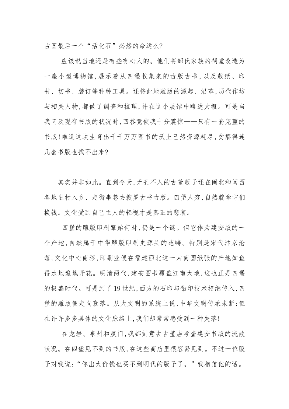 散文常见表现手法鉴赏 优质公开课获奖教学设计(高三).docx_第3页